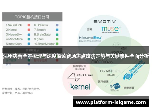 法甲决赛全景梳理与深度解读赛场焦点攻防走势与关键事件全面分析