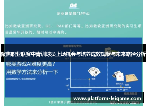 聚焦职业联赛中青训球员上场机会与培养成效现状与未来路径分析