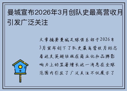 曼城宣布2026年3月创队史最高营收月引发广泛关注 曼城宣布2026年3月创队史最高营收月引发广泛关注