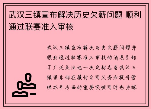 武汉三镇宣布解决历史欠薪问题 顺利通过联赛准入审核